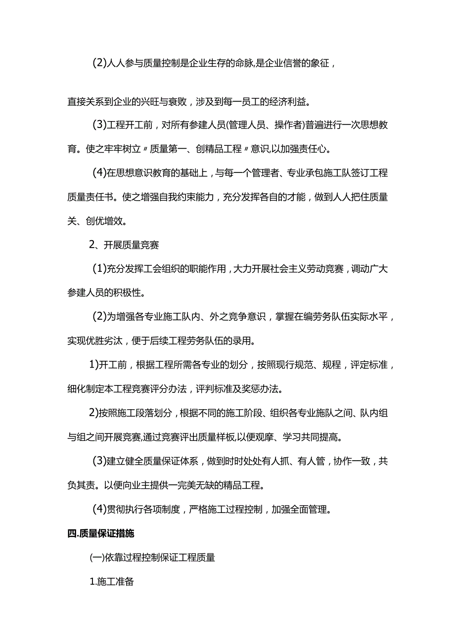 质量保证措施及验收要求.docx_第2页