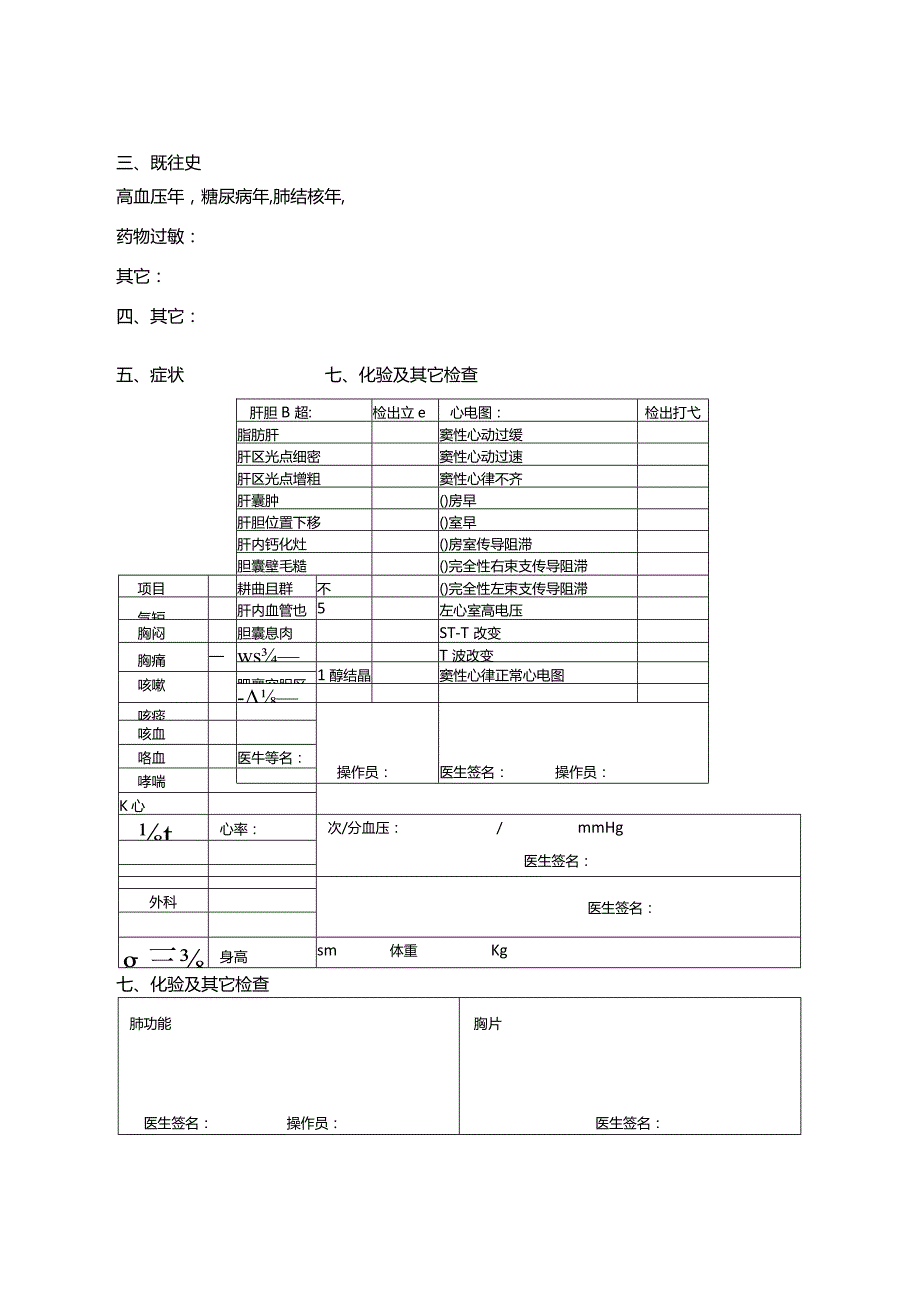 职业健康检查表.docx_第3页