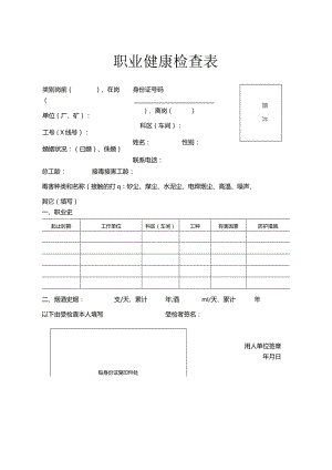 职业健康检查表.docx