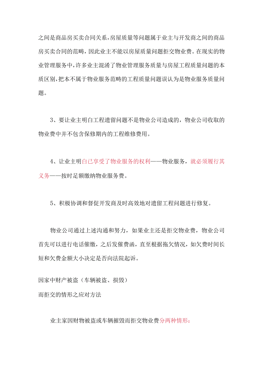 物业培训资料之业主拒交物业费的原因、谈判技巧和催收办法.docx_第2页