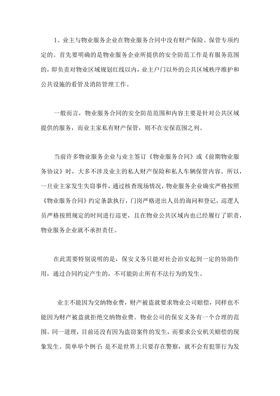 物业培训资料之业主拒交物业费的原因、谈判技巧和催收办法.docx_第3页