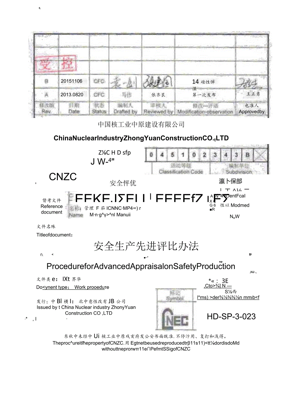 安全生产先进评比办法（B版）2015.docx_第1页