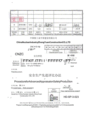 安全生产先进评比办法（B版）2015.docx