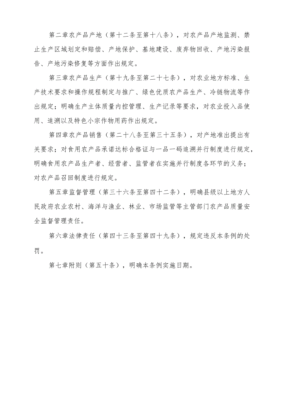 福建省农产品质量安全条例草案编制说明.docx_第3页