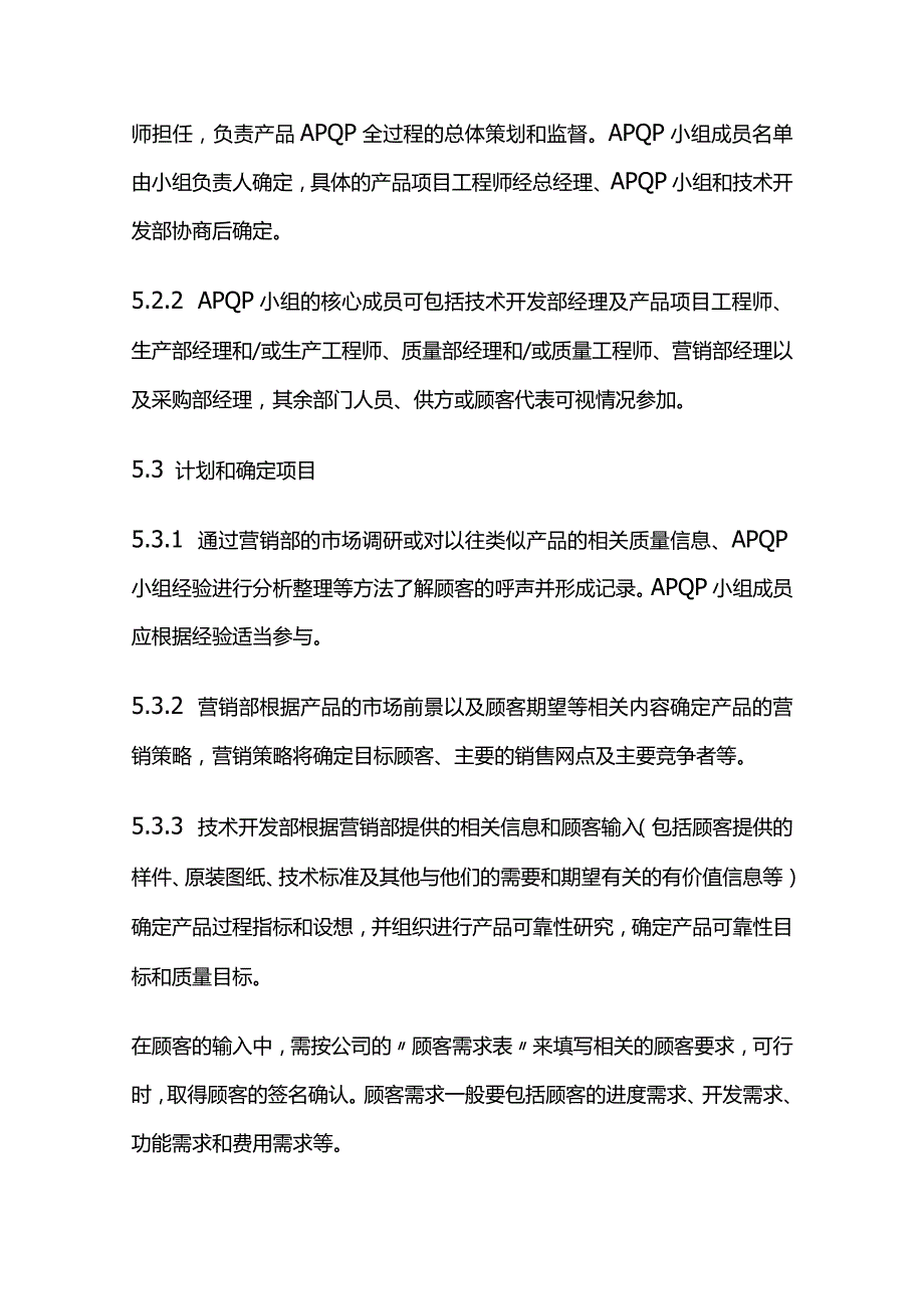 产品质量先期策划控制程序全套.docx_第3页