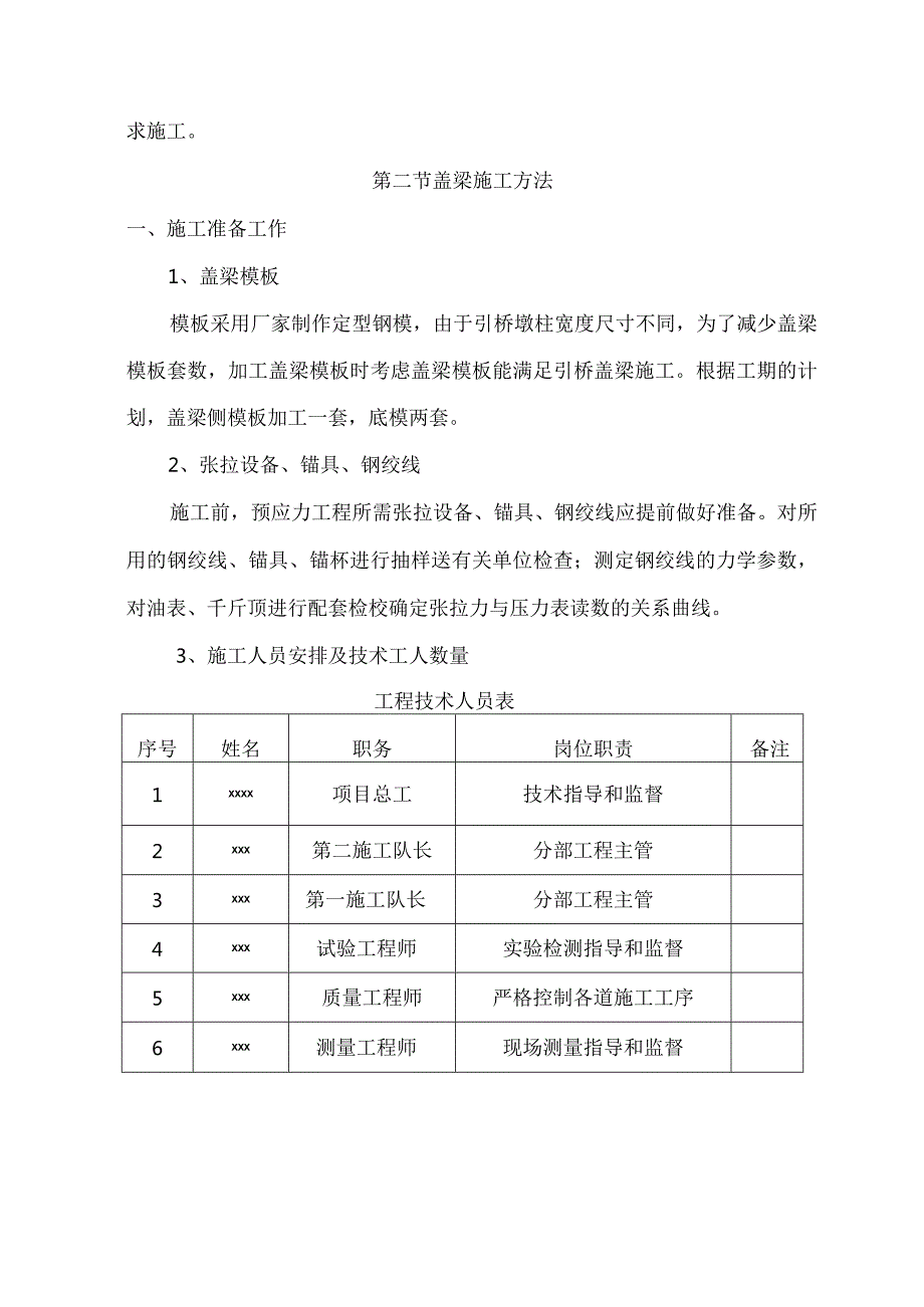 引桥盖梁施工方案.docx_第2页