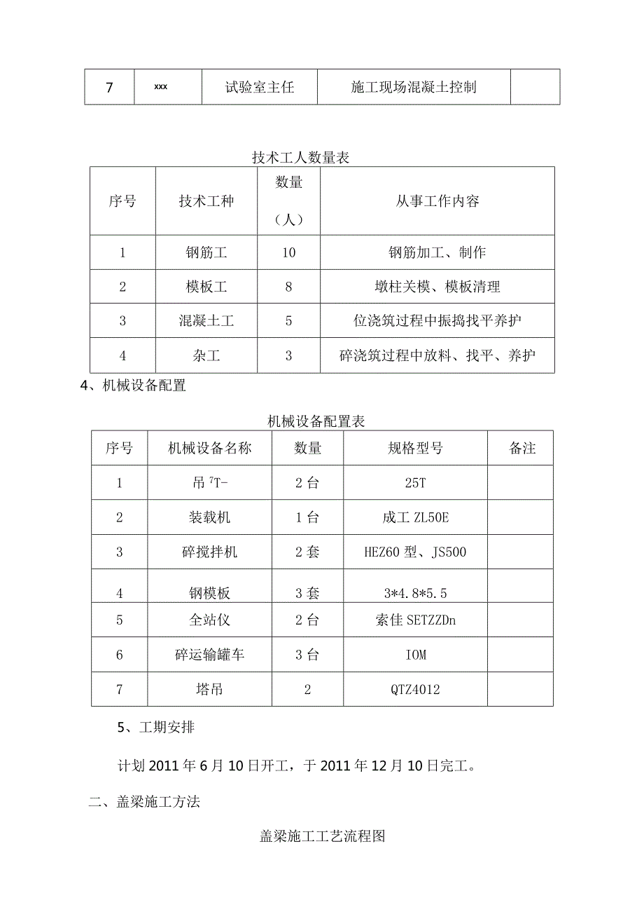 引桥盖梁施工方案.docx_第3页