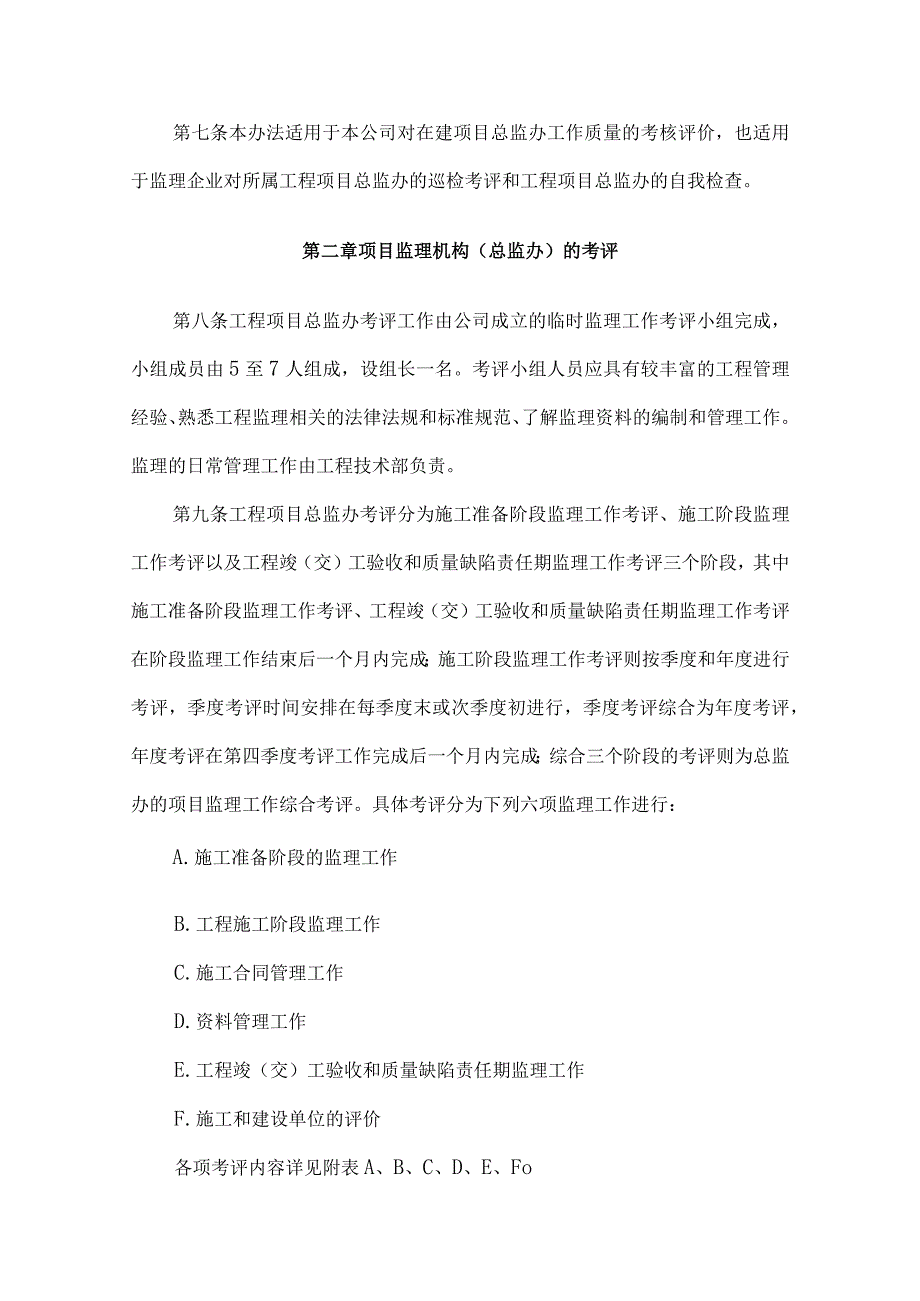 工程项目监理工作考评办法（意见收集稿）.docx_第2页