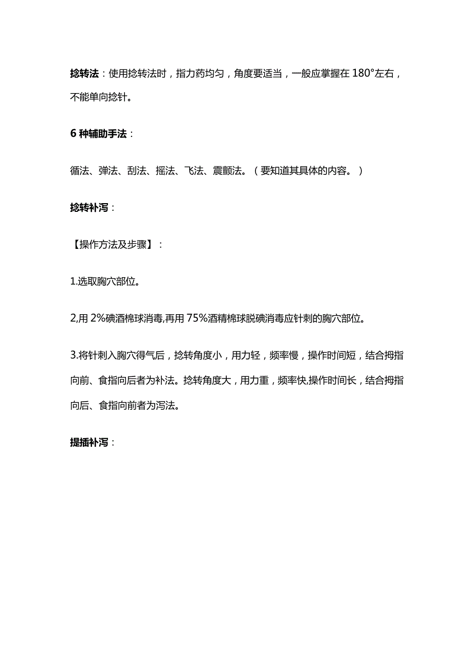 中医实践技能操作高频考点全套.docx_第2页