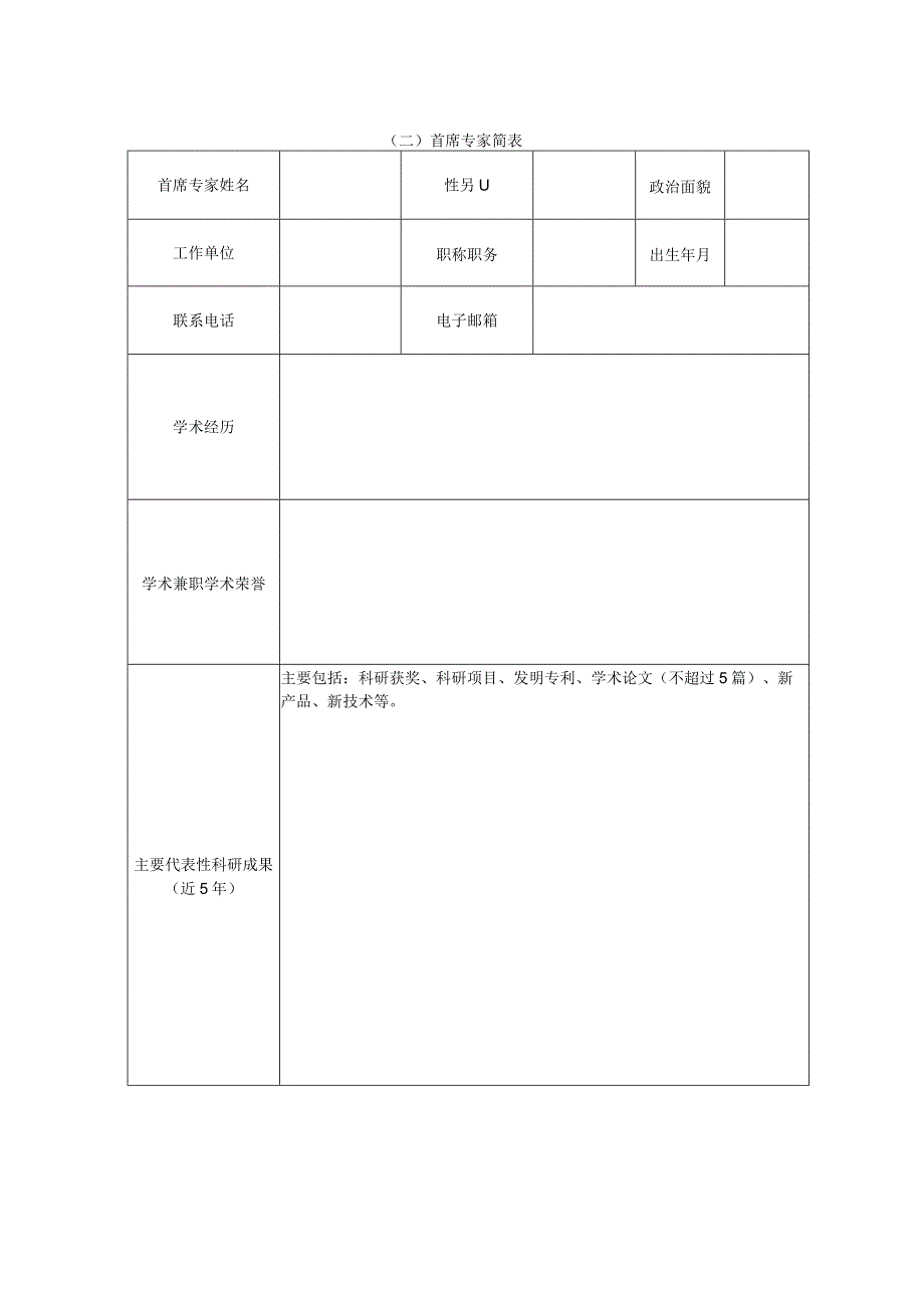 阜阳市人民政府—阜阳师范大学市校合作科技专项项目申请书.docx_第3页