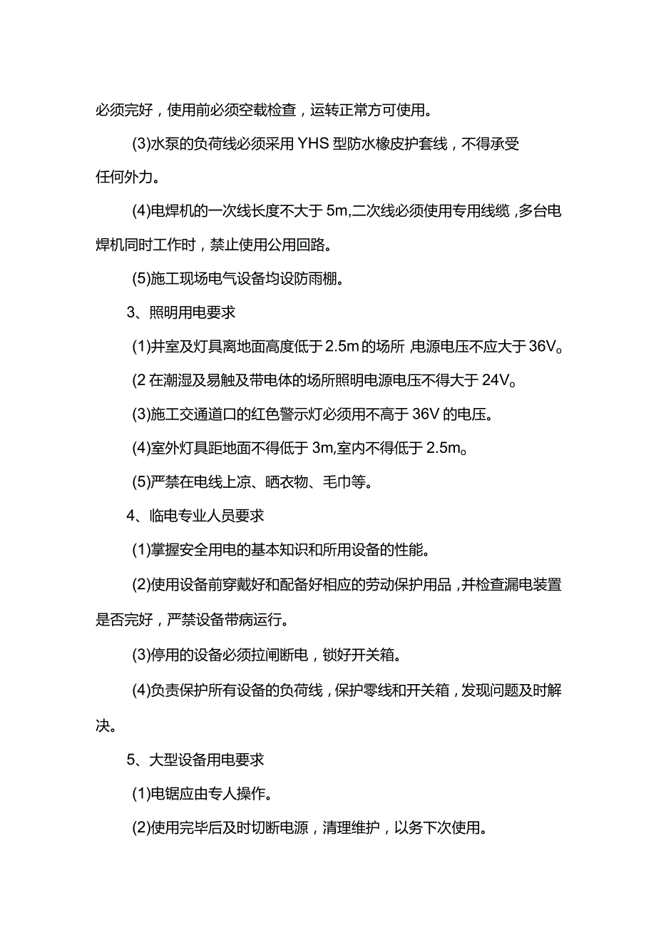 临时用电措施.docx_第2页