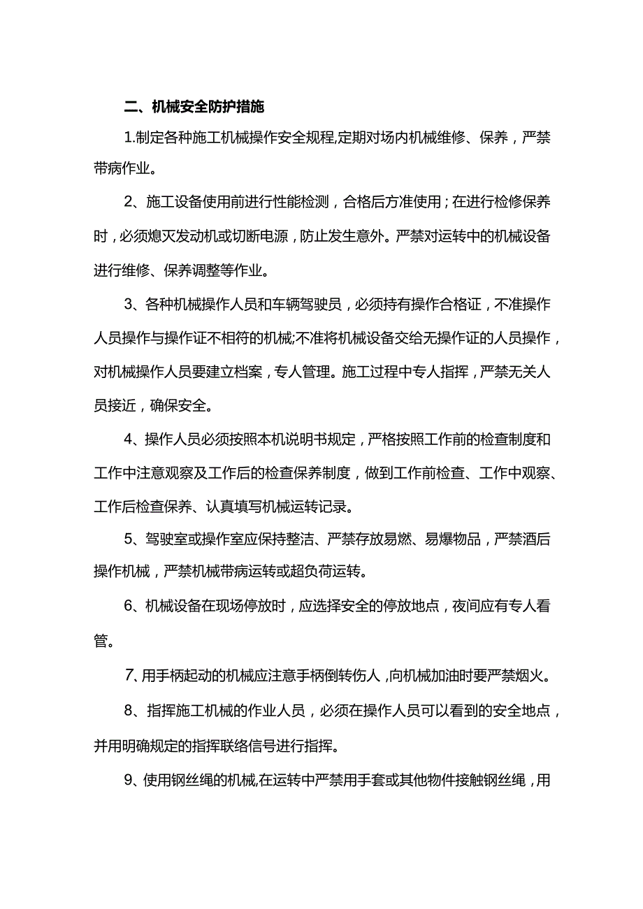 临时用电措施.docx_第3页