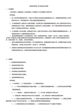 聊城大学《教育学原理》期末复习题及参考答案.docx