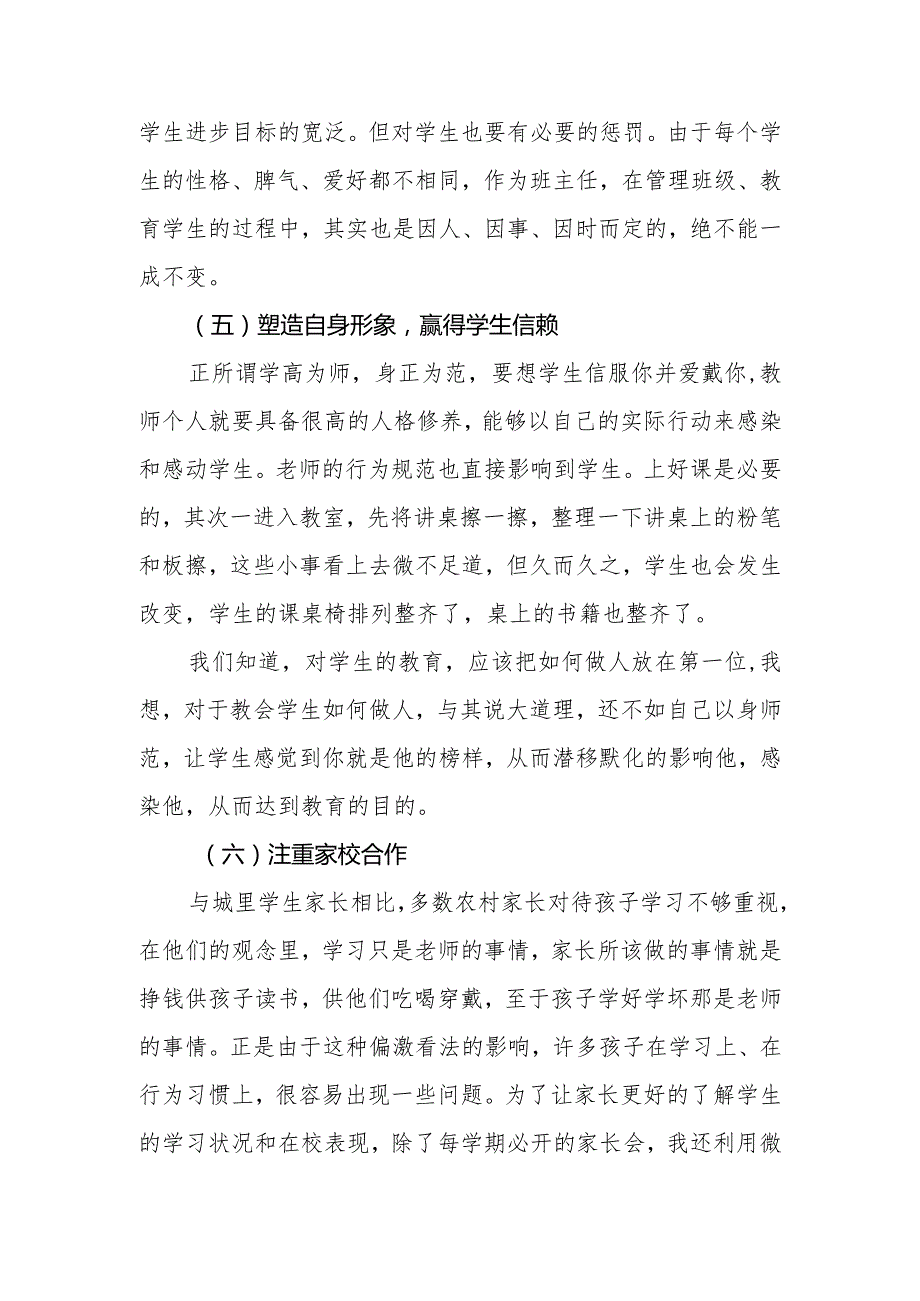 《在探索中成长--在交流中提高》班主任工作经验交流材料.docx_第3页