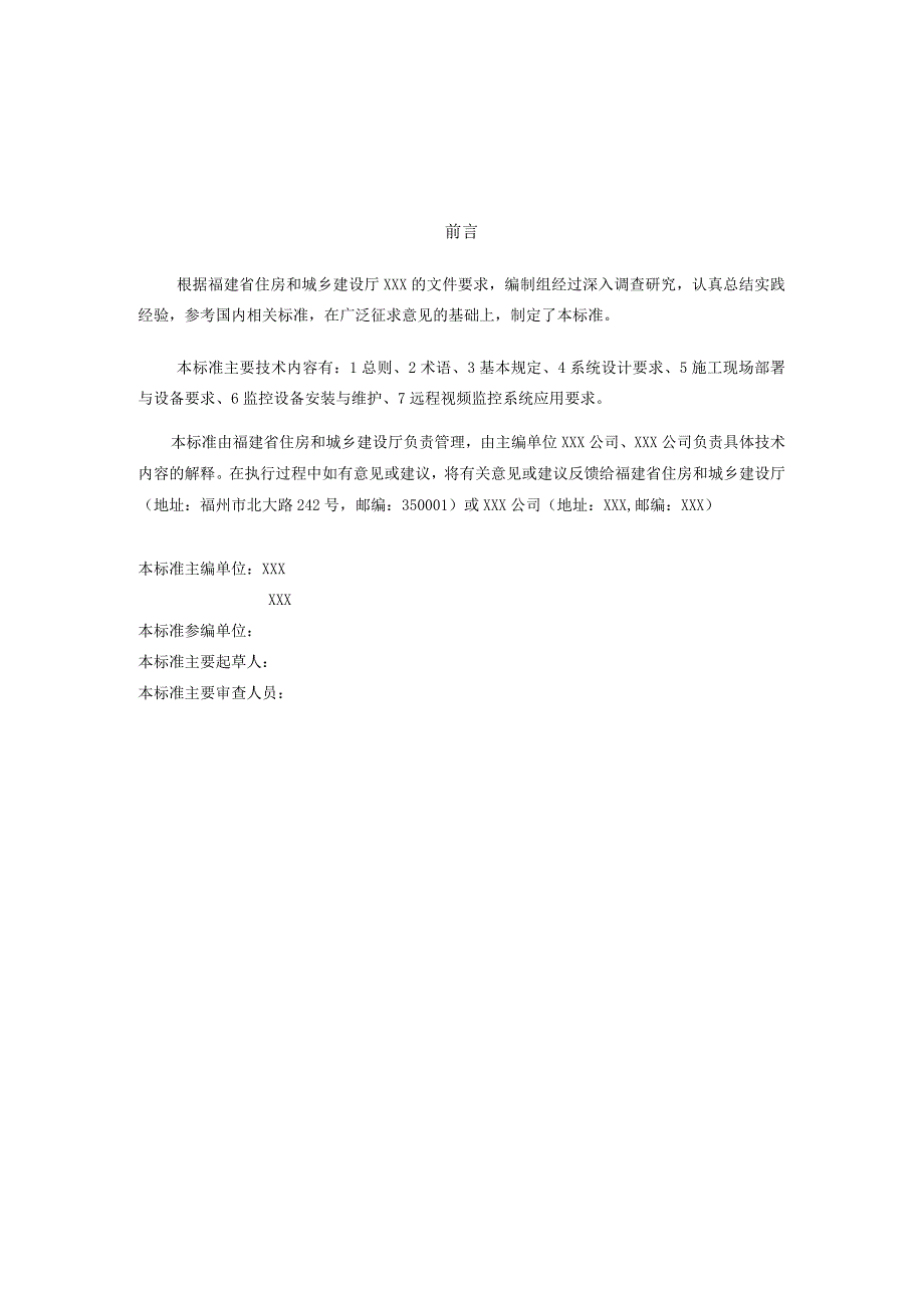 DBJT13-建设工程施工现场远程视频监控系统建设应用标准.docx_第3页