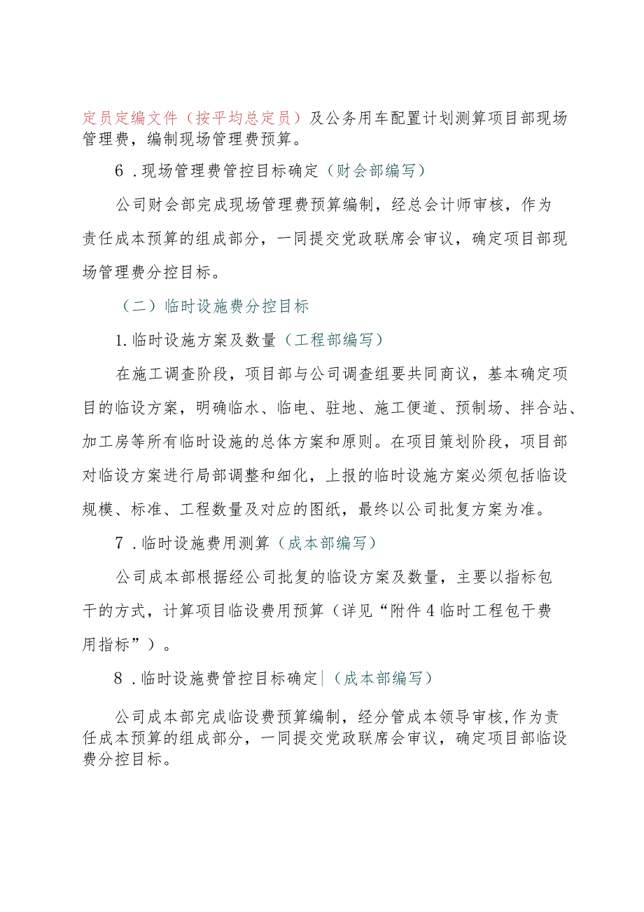 责任成本目标管理实施办法汇总6.7会审2.docx_第3页