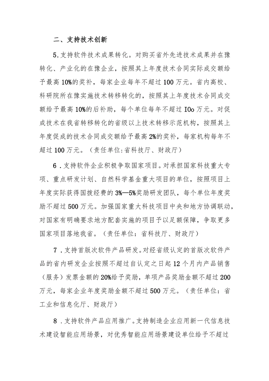 河南省支持软件产业高质量发展若干政策措施.docx_第2页