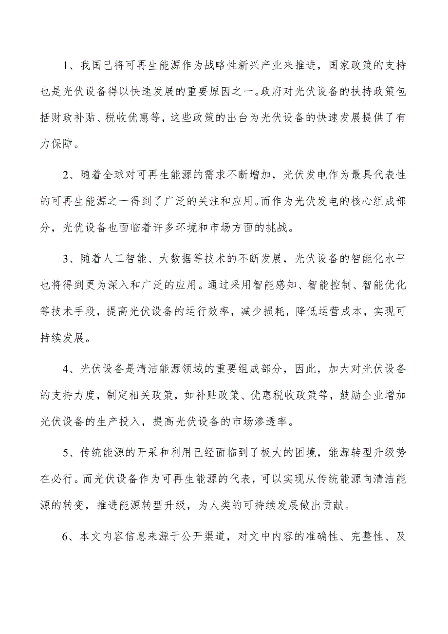 太阳能逆变器直流开关项目可行性报告.docx_第2页