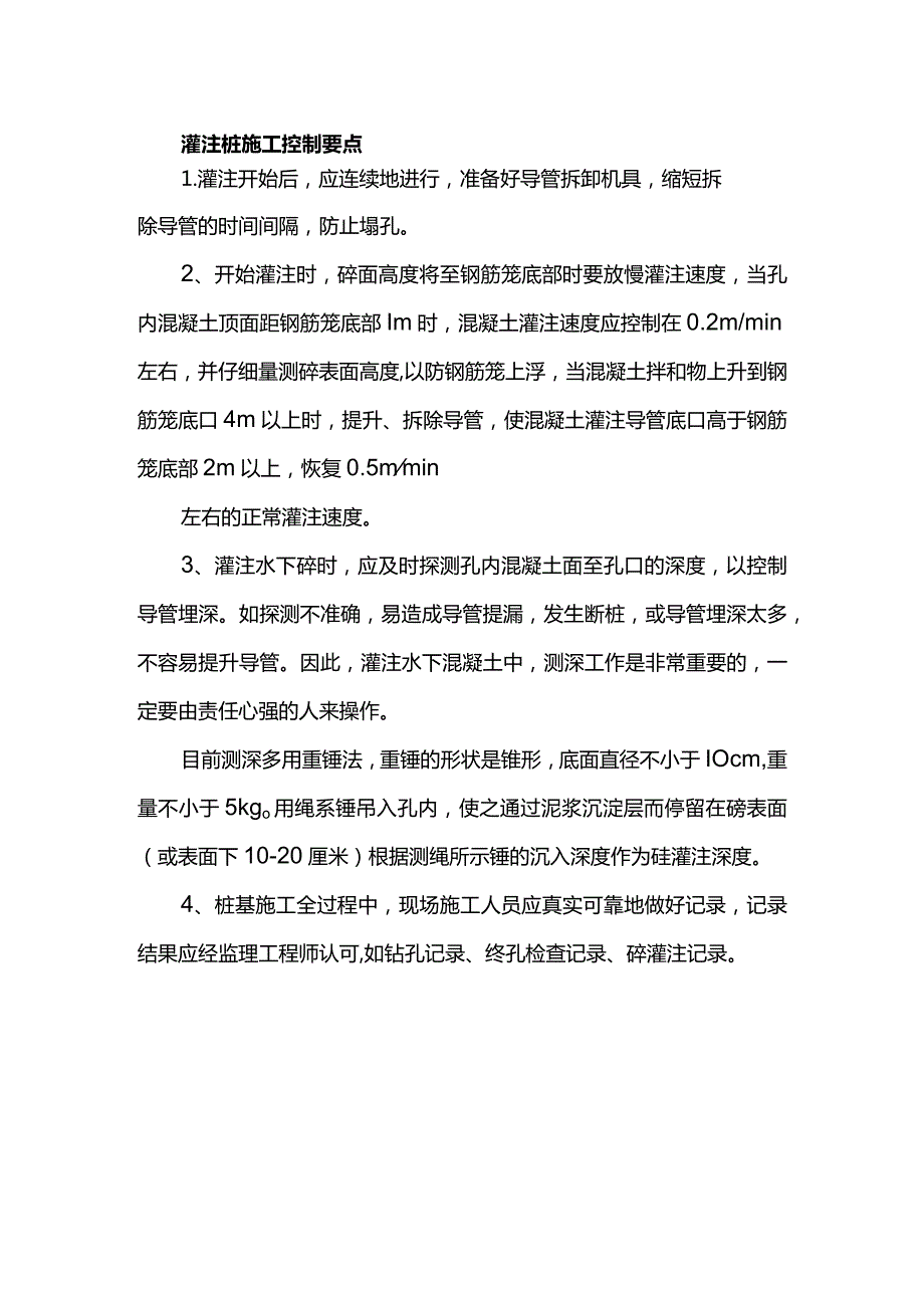 灌注桩施工控制要点.docx_第1页