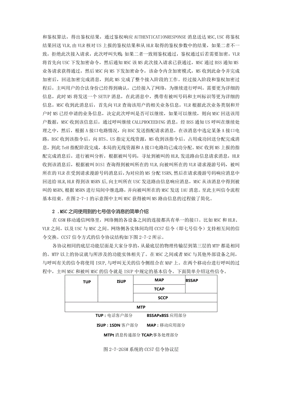 实验八 移动台主叫实验.docx_第3页