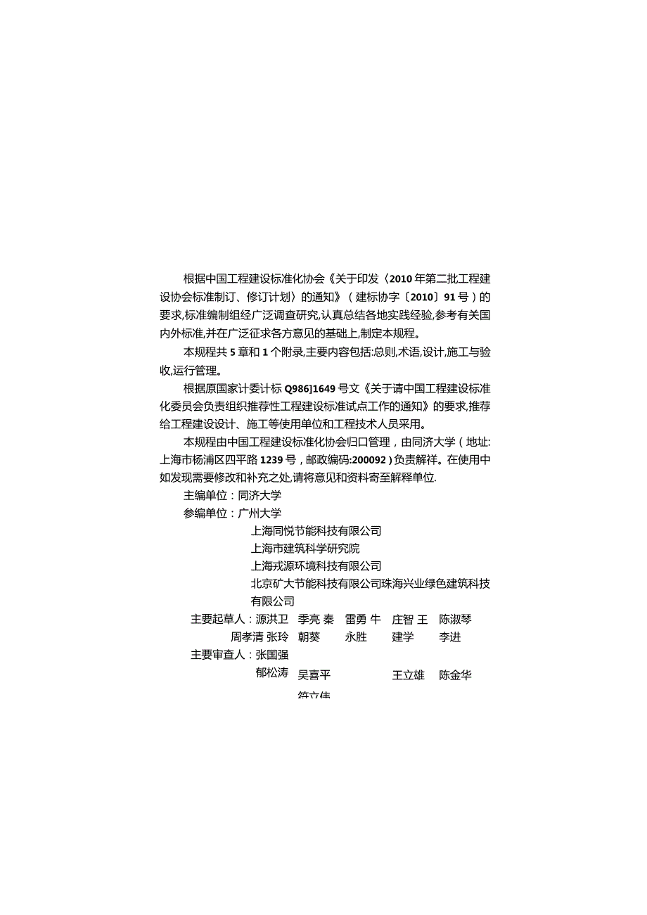 CECS340-2013 地道风建筑降温技术规程.docx_第3页