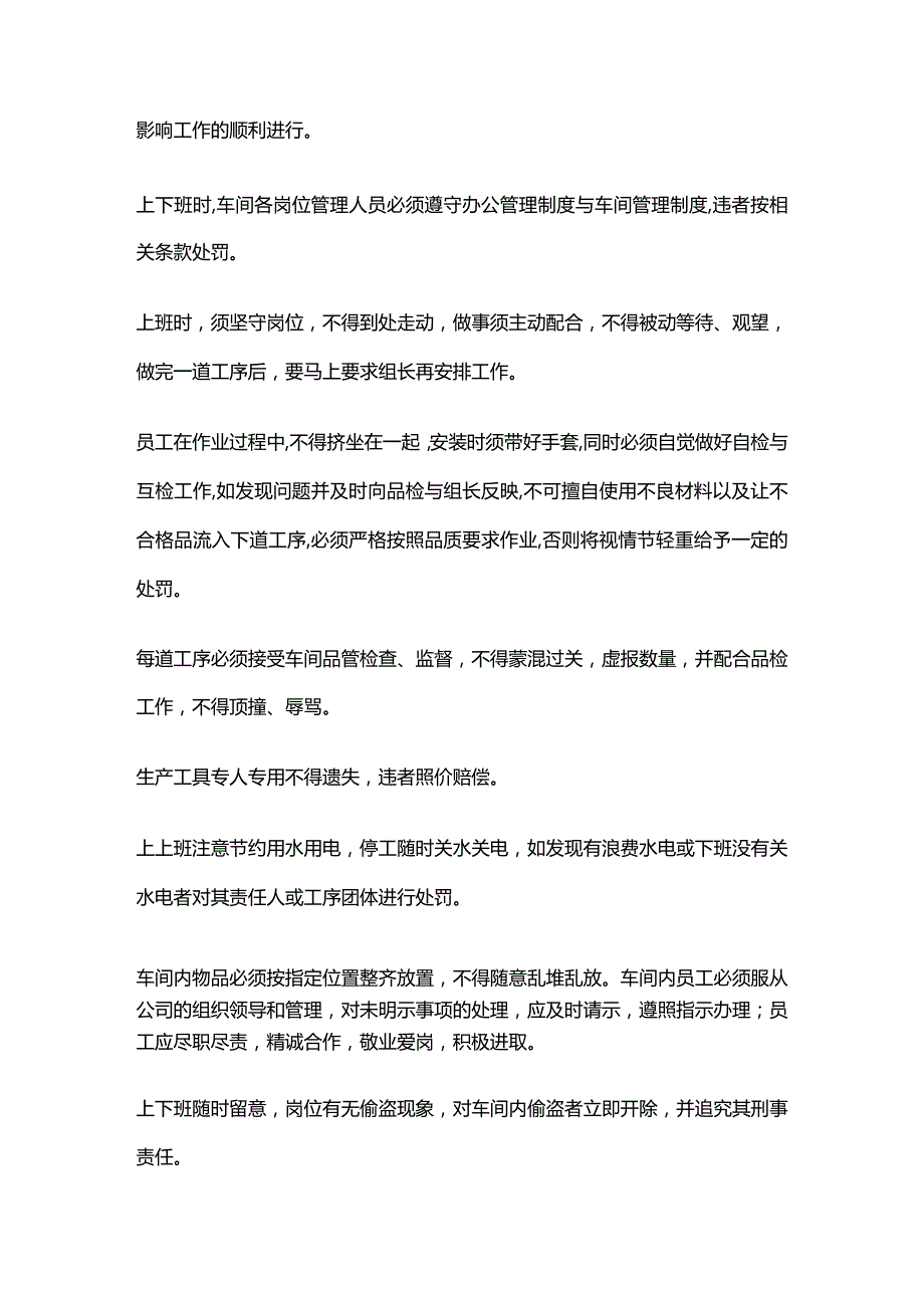 某工厂车间日常工作管理制度全套.docx_第3页