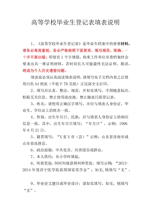 高等学校毕业生登记表填表说明.docx