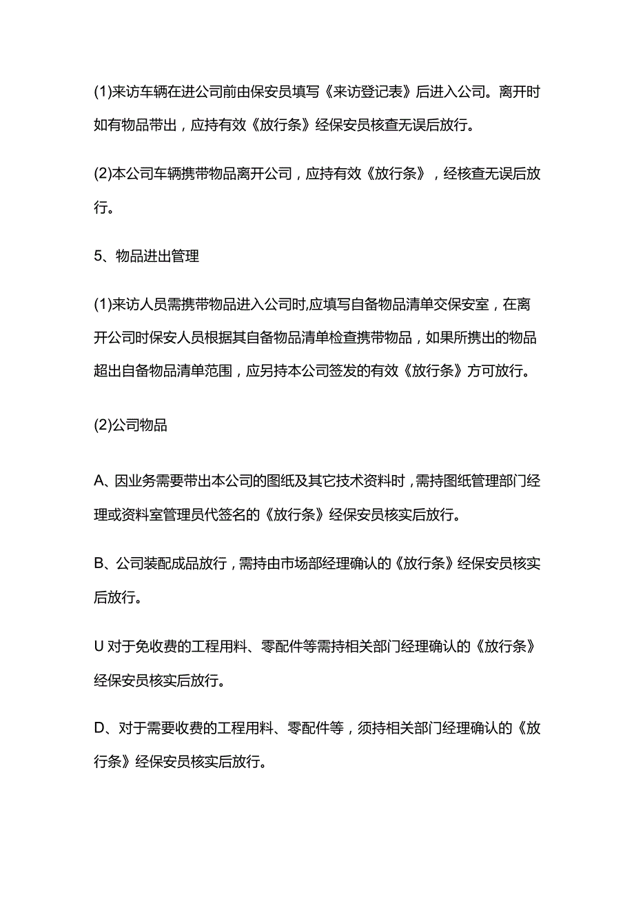 某公司员工出入厂管理制度全套.docx_第3页