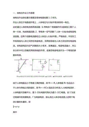 带电作业工作原理.docx