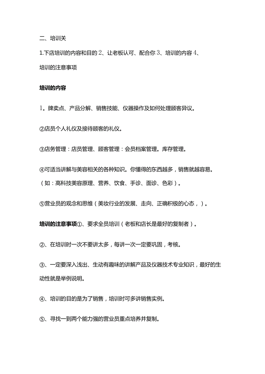 美容导师下店流程全套.docx_第3页