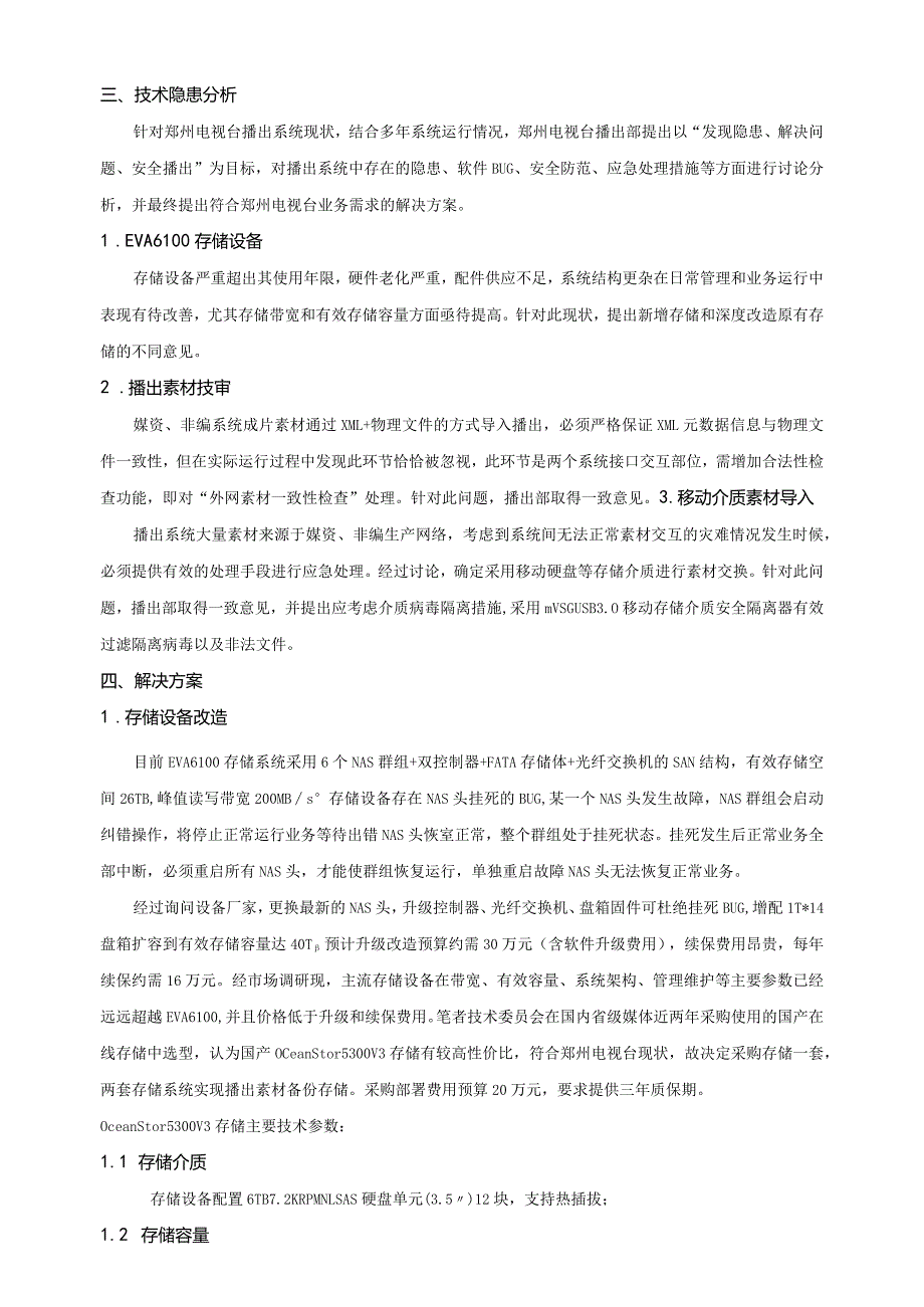 郑州电视台播出系统隐患改造方案.docx_第3页