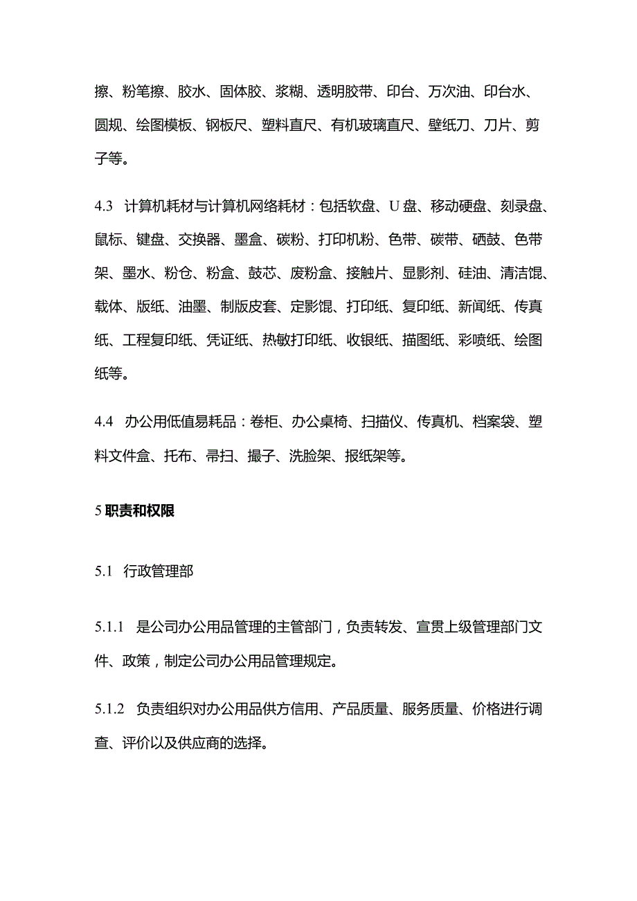 某公司办公资产管理办法全套.docx_第2页