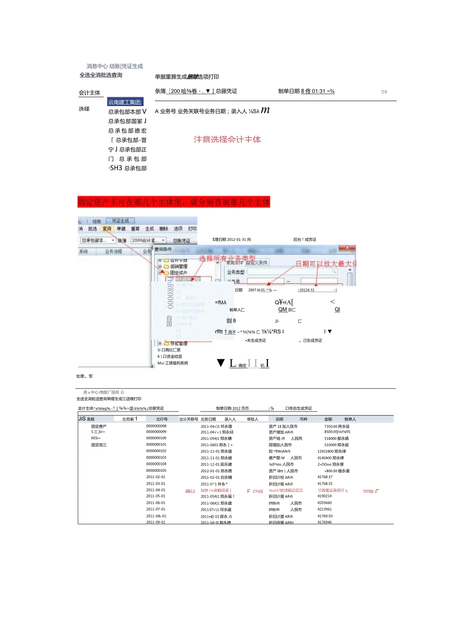 期初建账、月末结账常见问题处理办法.docx_第3页