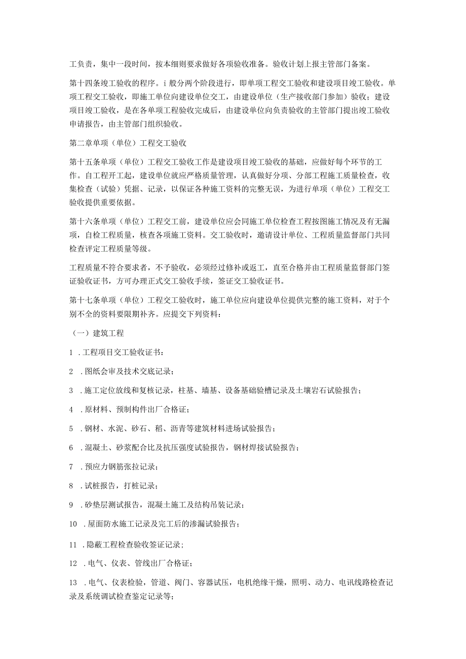 机电部基本建设项目(工程)竣工验收实施细则.docx_第3页