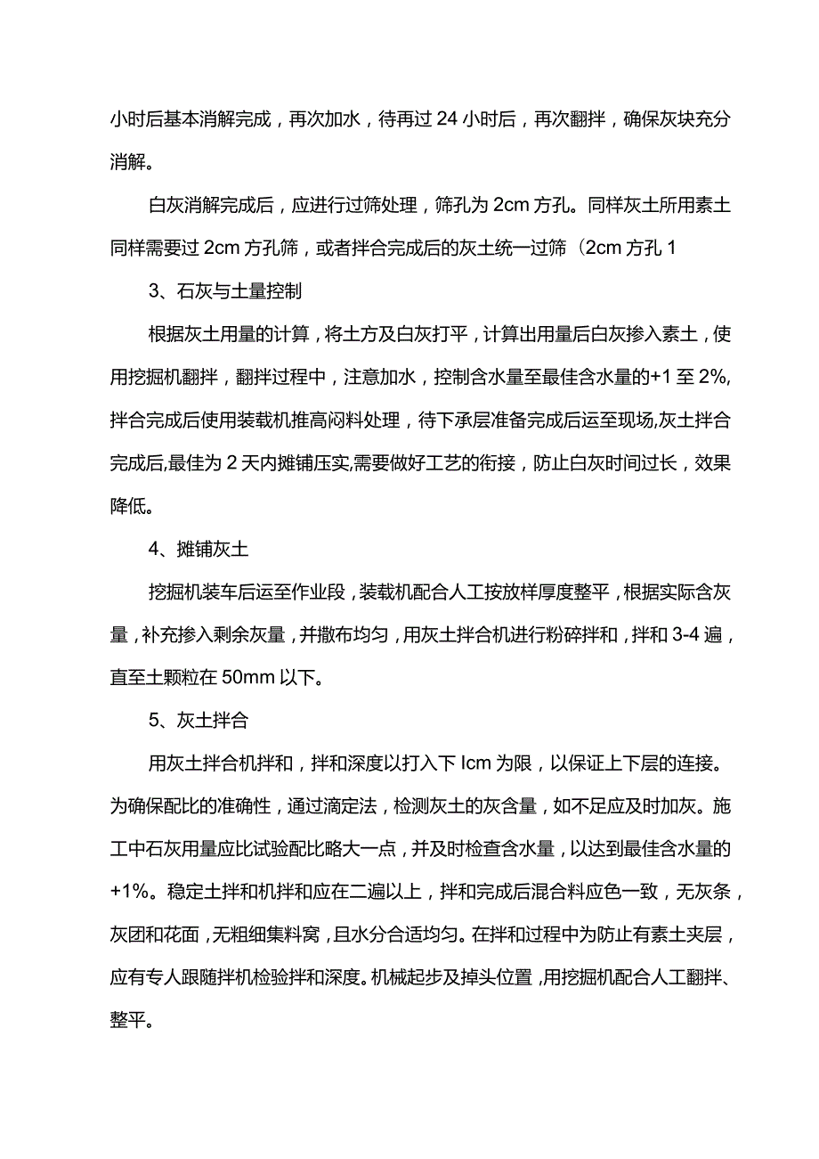 路基石灰土施工方案.docx_第2页