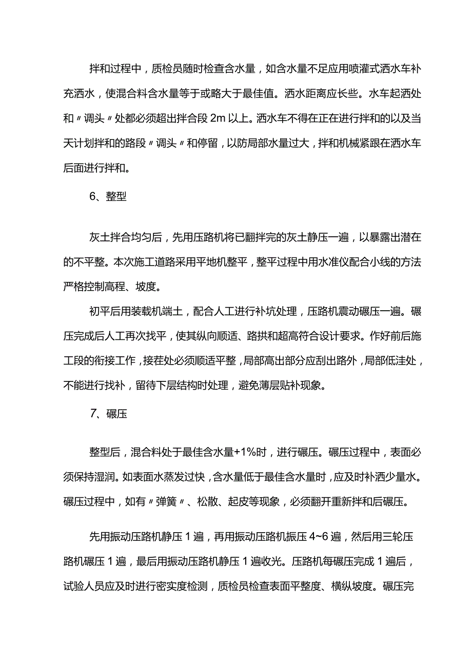 路基石灰土施工方案.docx_第3页