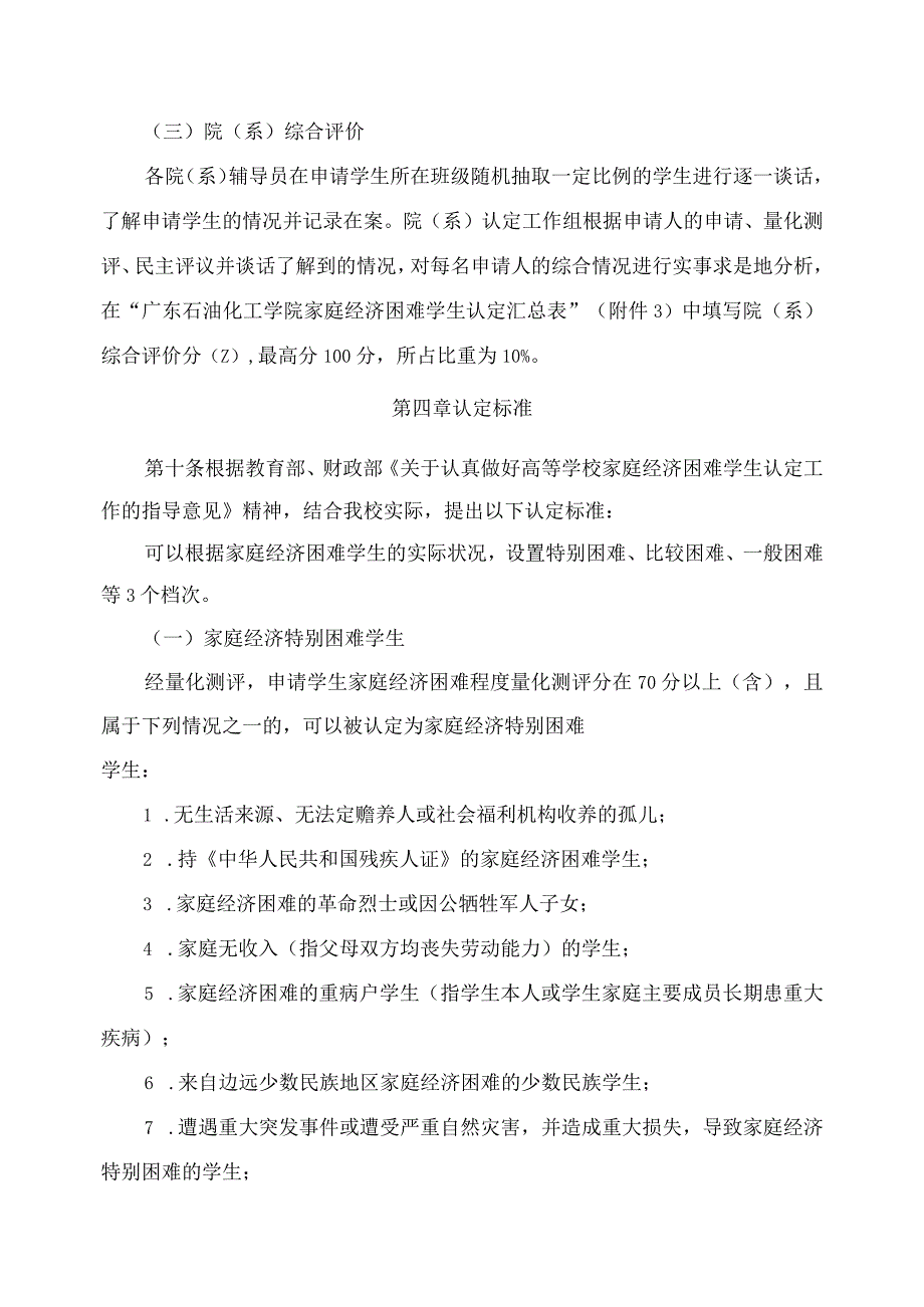 广东石油化工学院家庭经济困难学生认定办法(4).docx_第3页