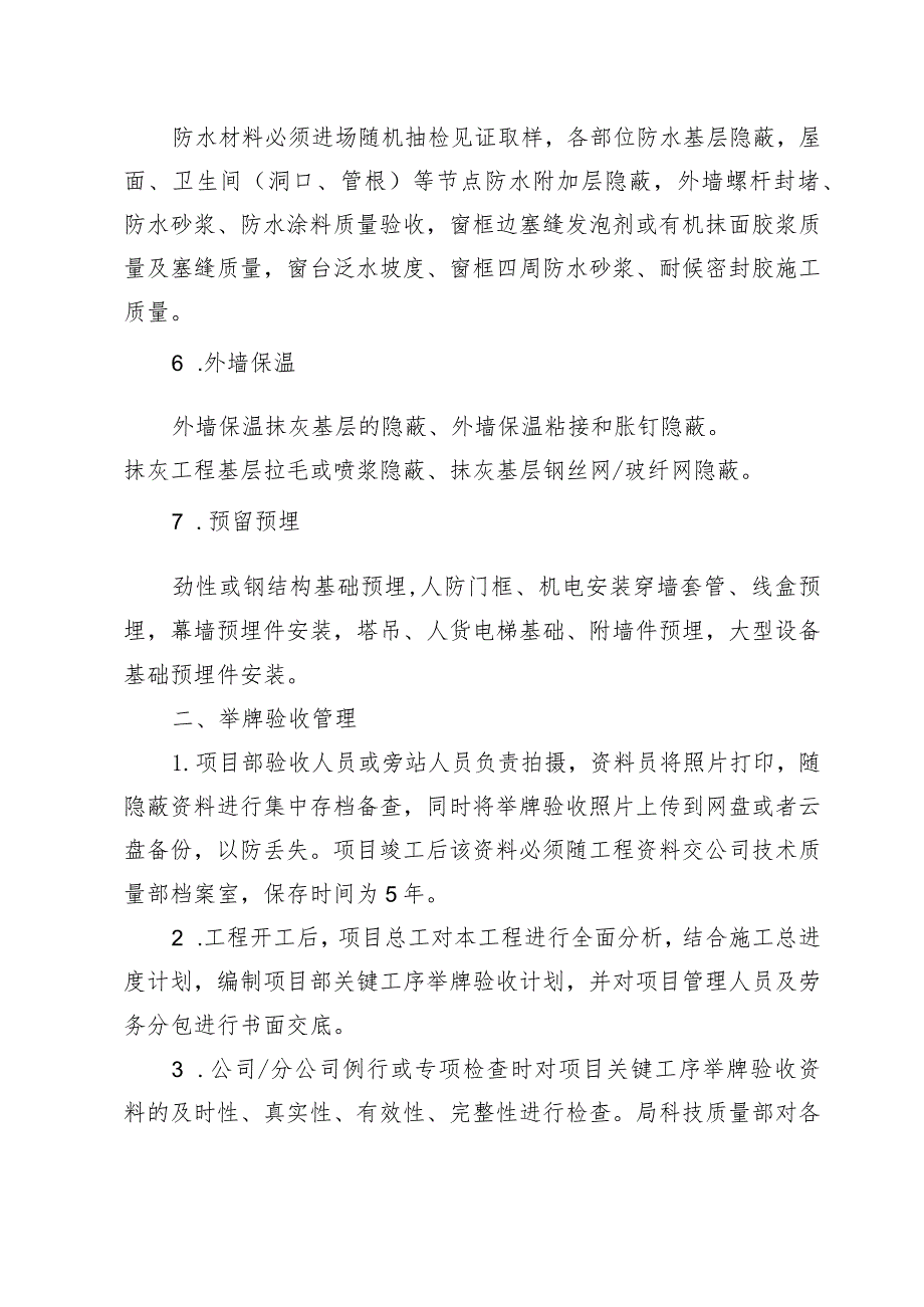 中建五局关键工序举牌验收管理办法.docx_第2页