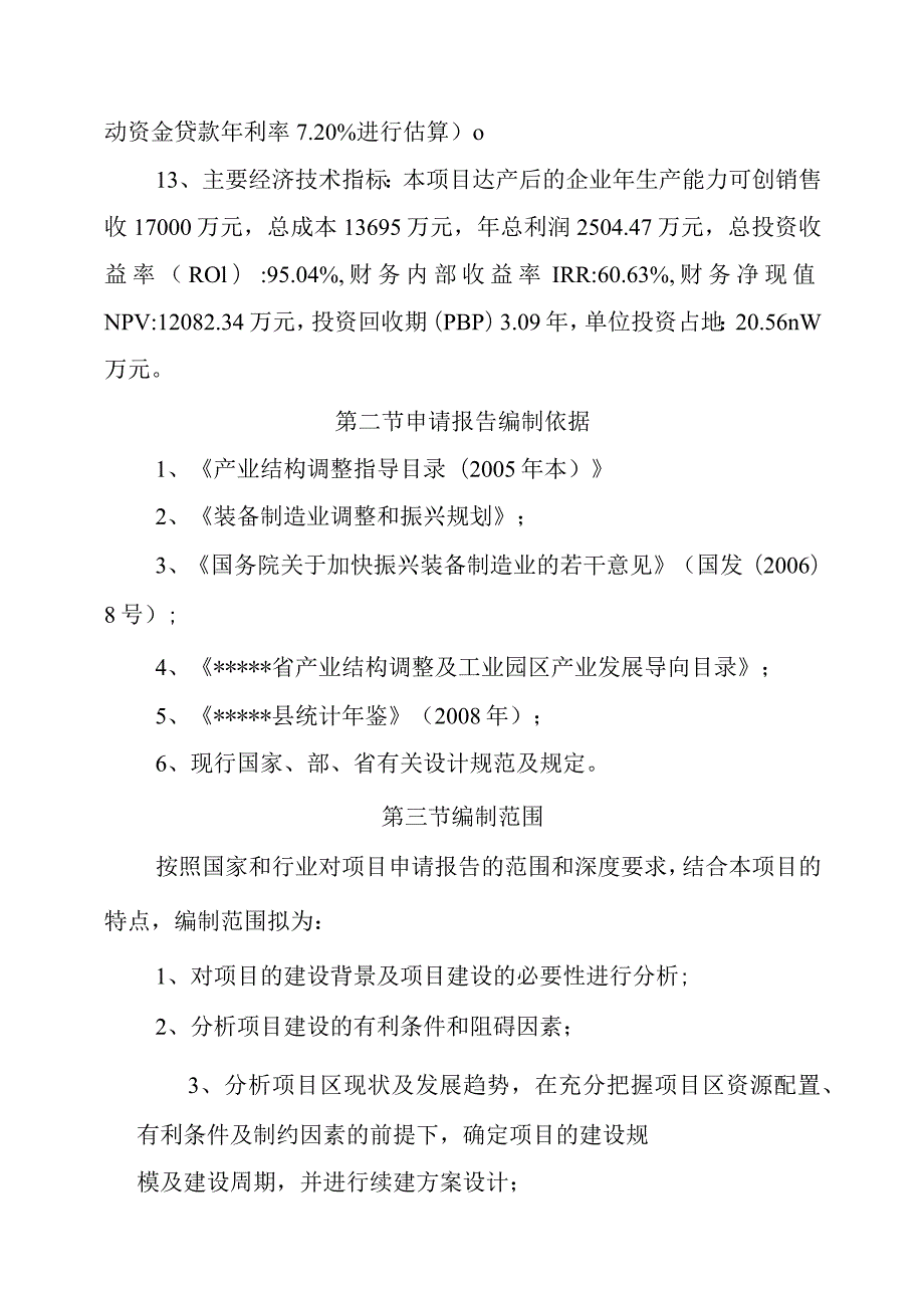 年产水利机械、环保机械、化工机械设备生产线项目可研报告.docx_第3页