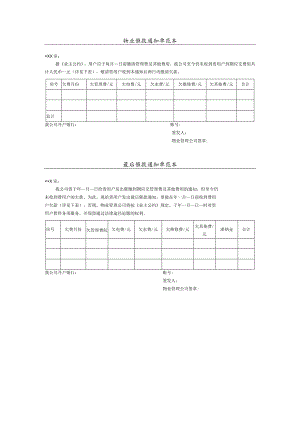 物业催款通知单范本.docx