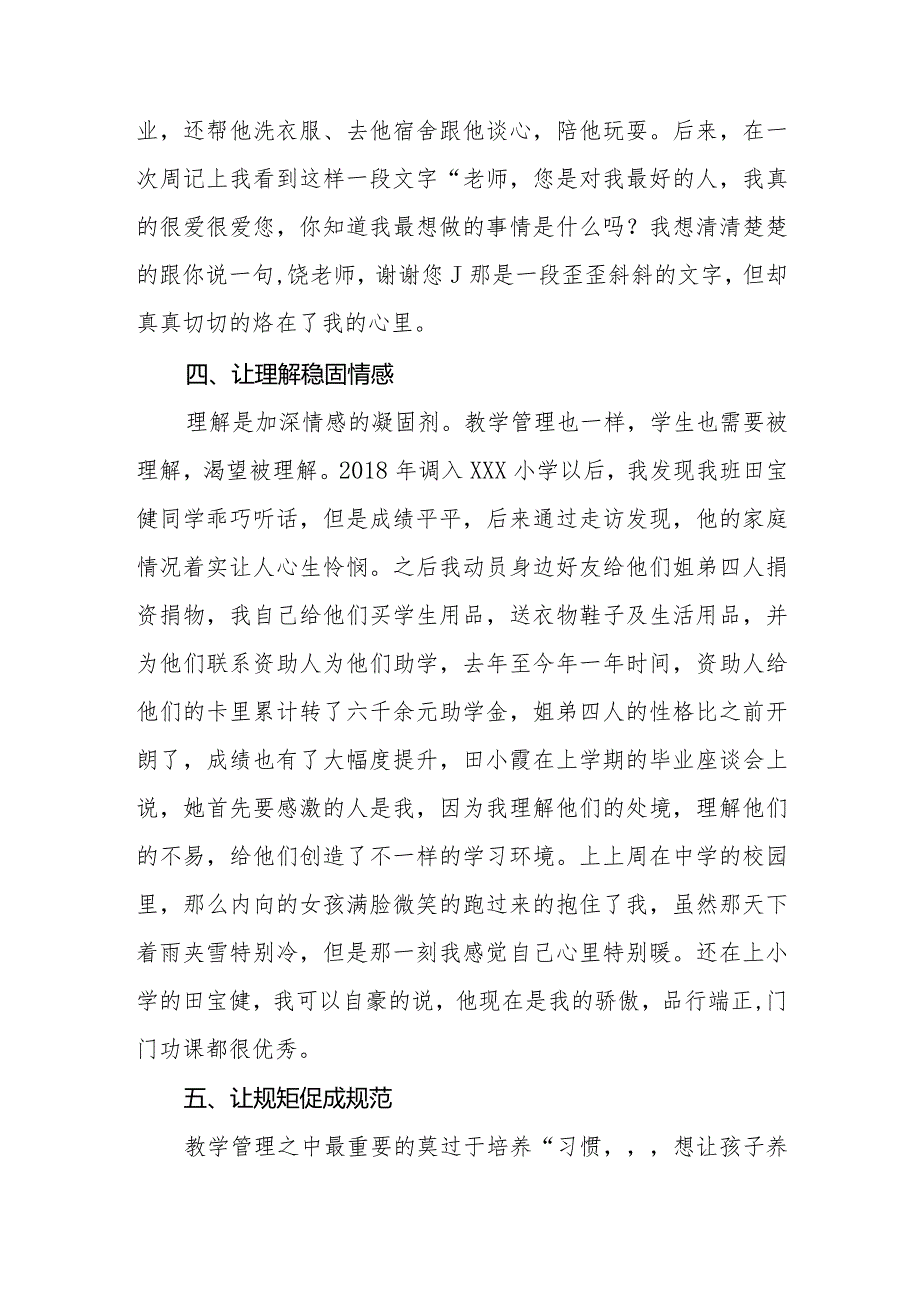 XXX班主任工作论坛交流材料--爱是教育的灵魂.docx_第3页