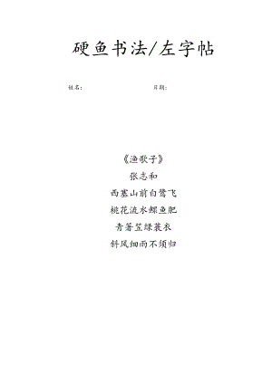 七言律诗字帖楷书字帖.docx