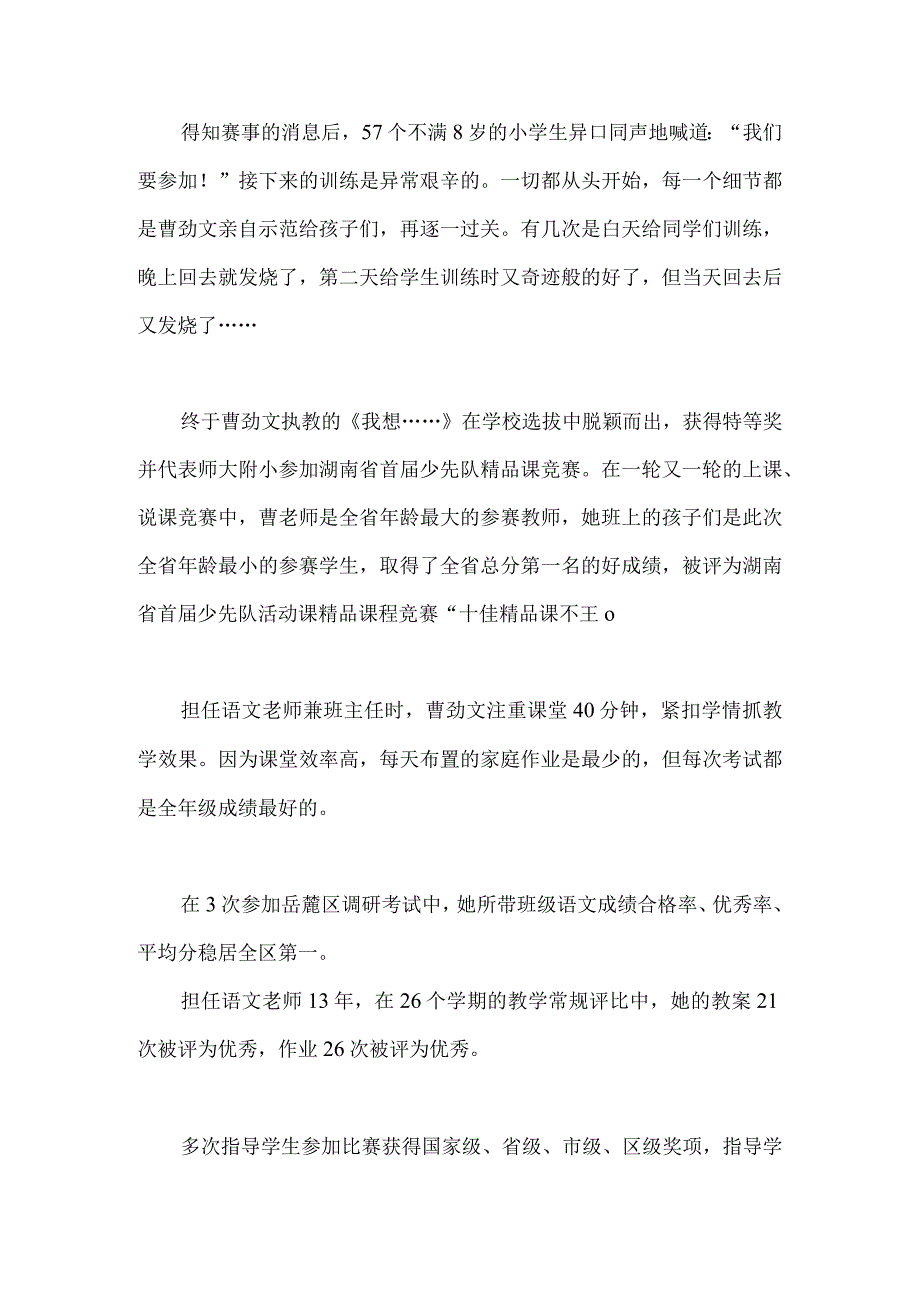 曹劲文的故事.docx_第2页