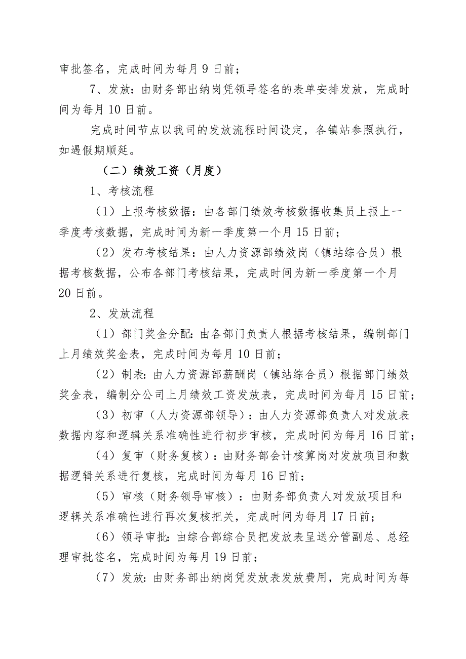 粤网江门字〔2015〕21号附件：江门分公司薪酬发放流程管理办法.docx_第2页