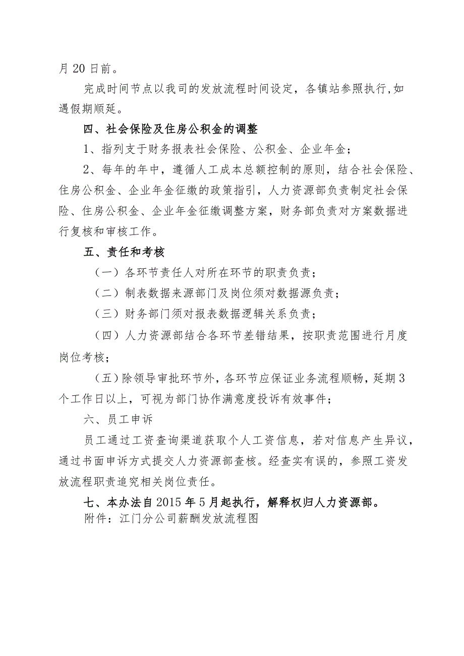 粤网江门字〔2015〕21号附件：江门分公司薪酬发放流程管理办法.docx_第3页