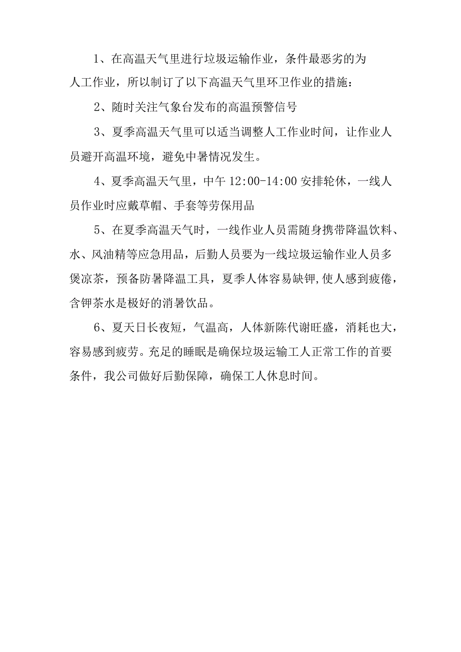 隧道辖区道路清扫保洁劳务保洁服务针对低温天气作业应急预案.docx_第2页