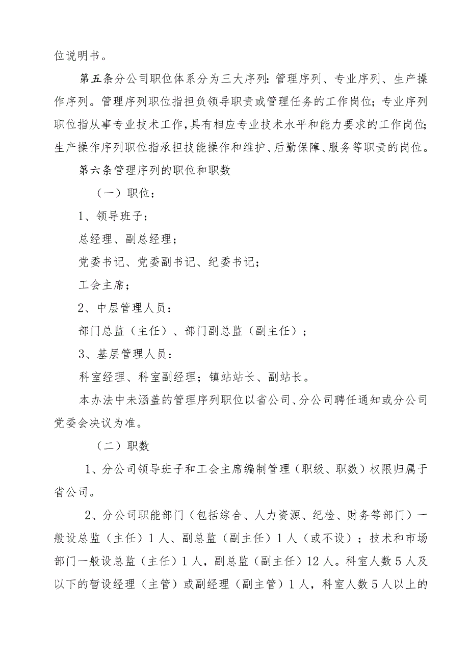 江门分公司职位职级管理暂行办法.docx_第2页