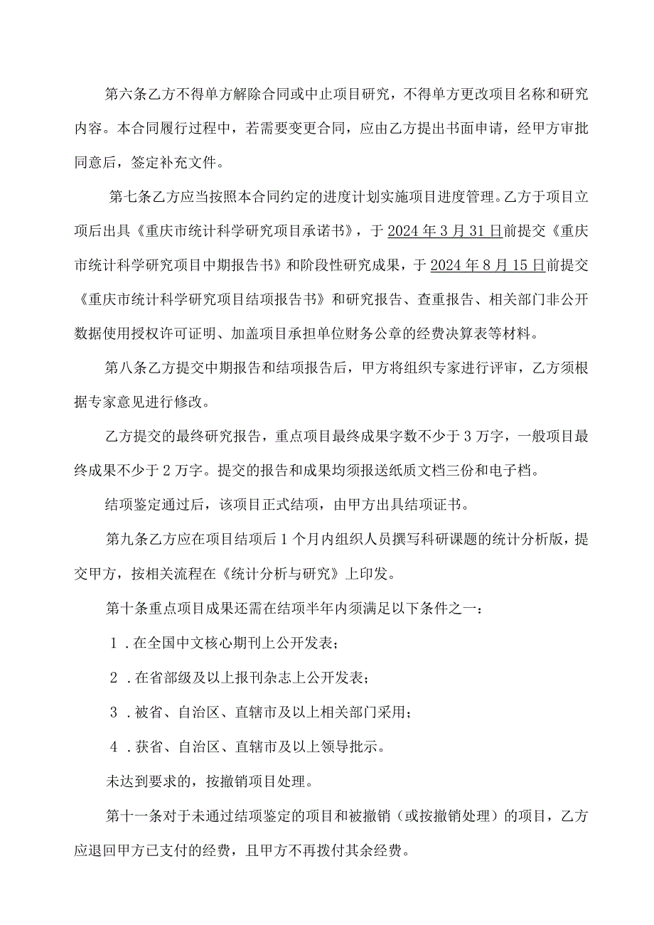 重庆市统计科学研究项目.docx_第3页