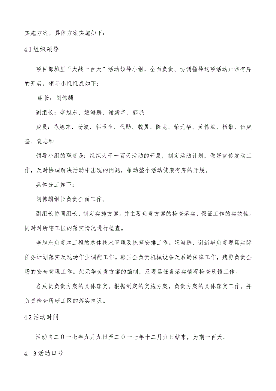 雅康高速公路C8合同段“大战一百天”劳动竞赛活动实施方案.docx_第3页