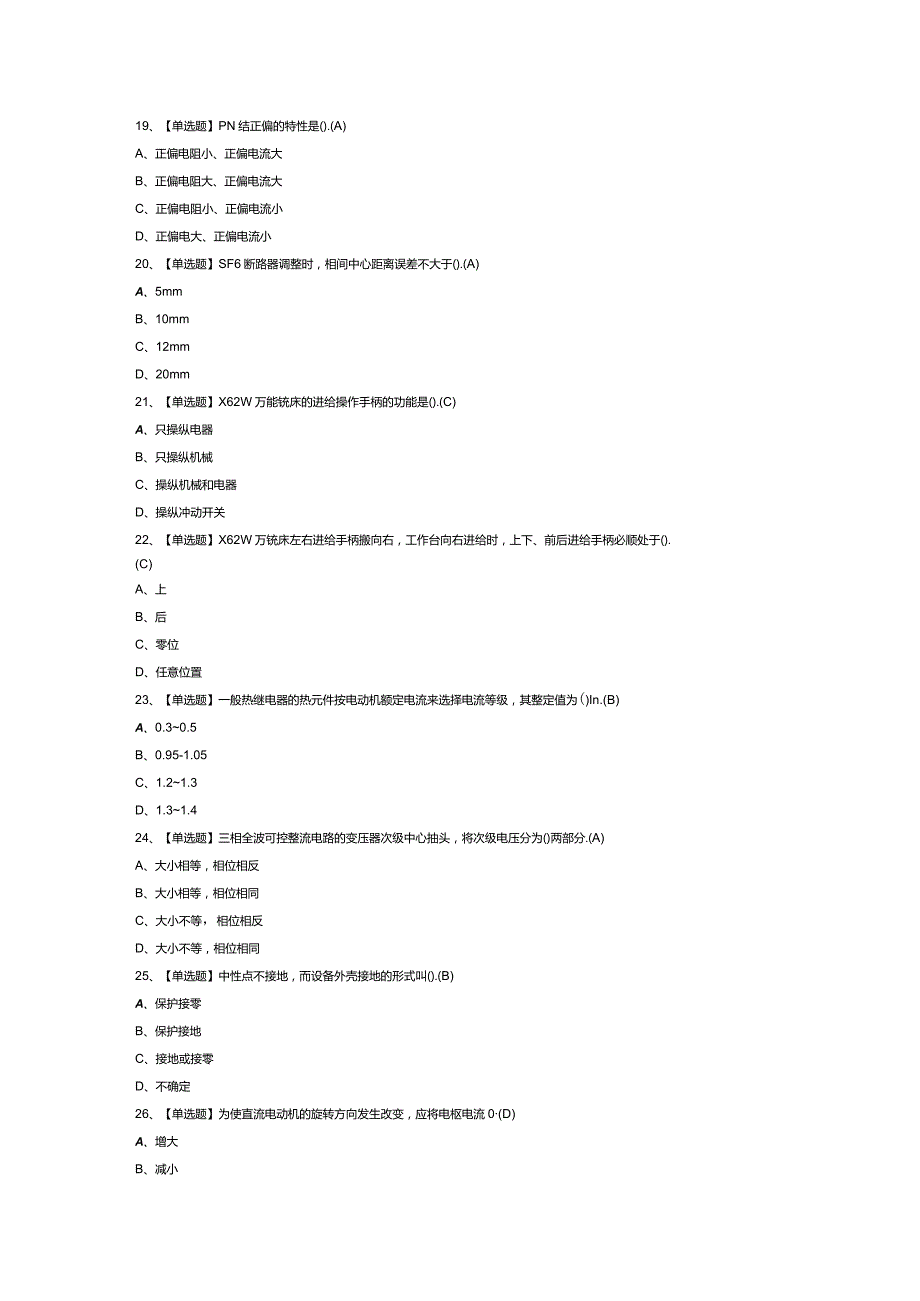 高压电工模拟考试练习卷含解析 第一份.docx_第3页